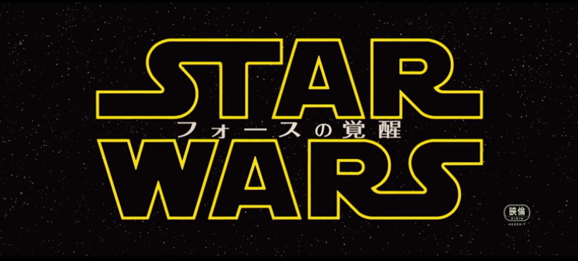 Star Wars Logo Asie